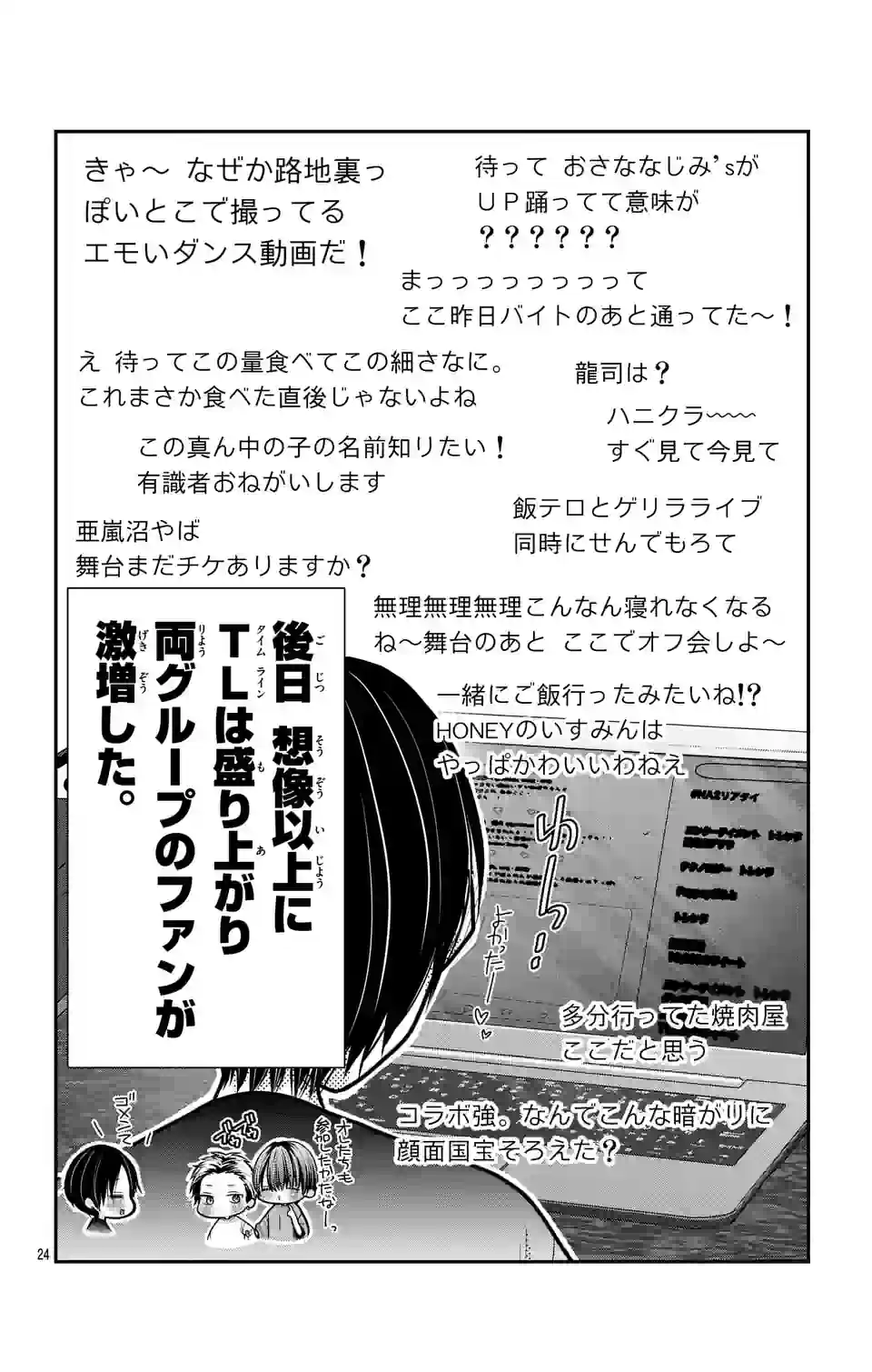 Oshi o Oseru Toki ni Oshitai You ni Osu Off - Chapter 11 - Page 24